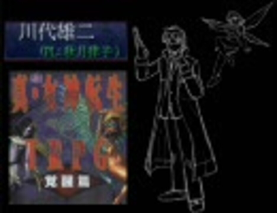 【卓M@S】真・女神転生TRPG 覚醒編 導入+キャラメイク編