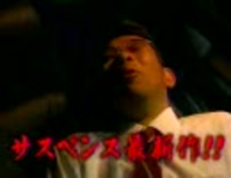 ドォーモ 三日後の殺意 第4話 再 ニコニコ動画