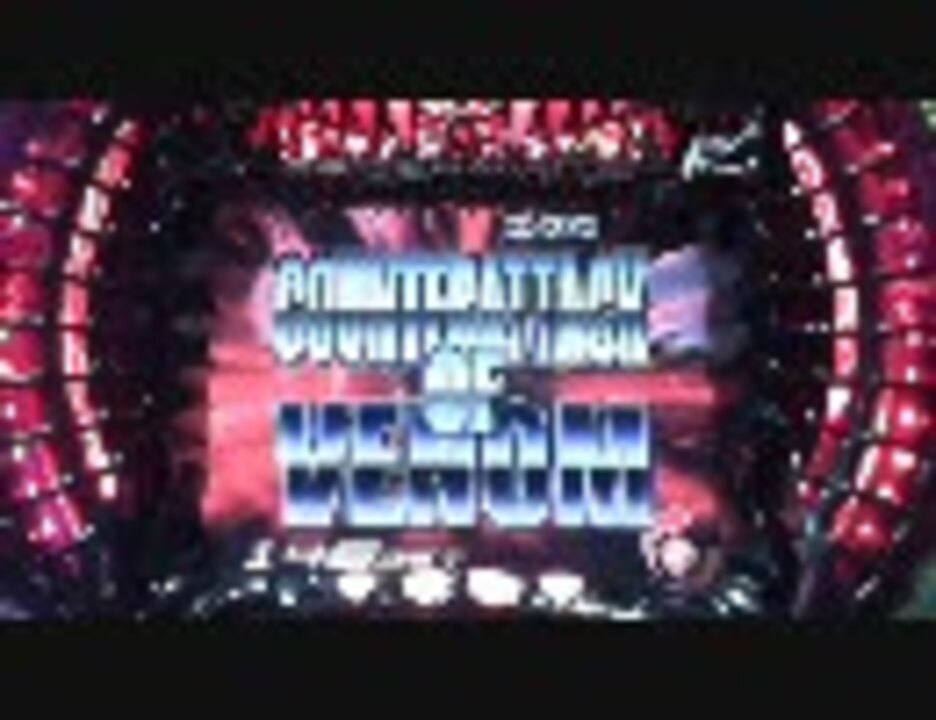 【パチンコ】CRベノムの逆襲M テスト動画01 ニコニコ動画