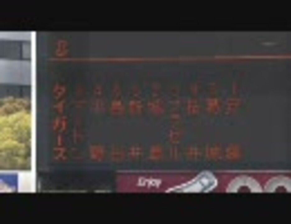 阪神タイガース 金本知憲 連続フルイニング出場ストップ - ニコニコ動画