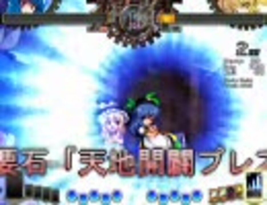 東方非想天則 天子 Vs 魔理沙 Phantasm ニコニコ動画