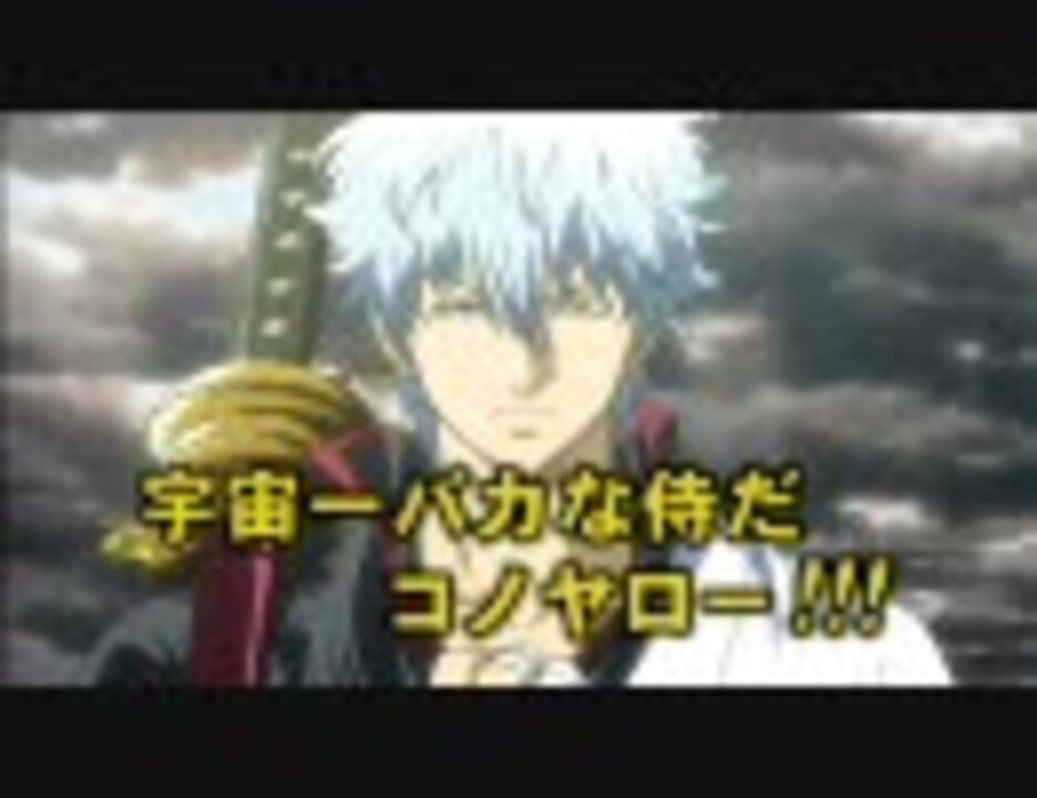 劇場版 銀魂 新訳紅桜編 予告cm 8本詰め合わせ ニコニコ動画