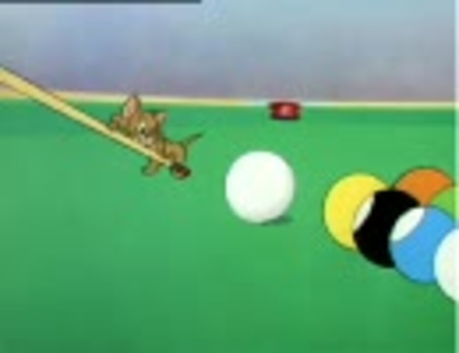 トムとジェリー 玉突きゲームは楽しいね ニコニコ動画