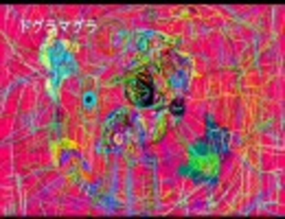 初音ミク ドグラマグラ オリジナル曲 ニコニコ動画