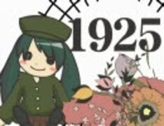 1925歌ってみた：リモーネ先生
