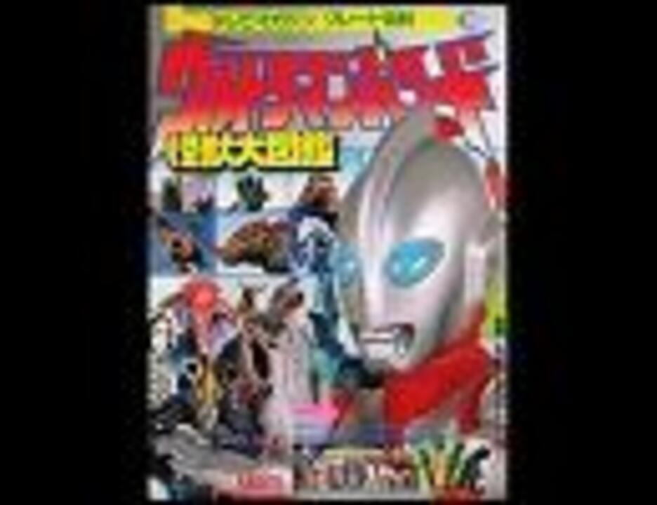 ウルトラマンパワード ニコニコ動画