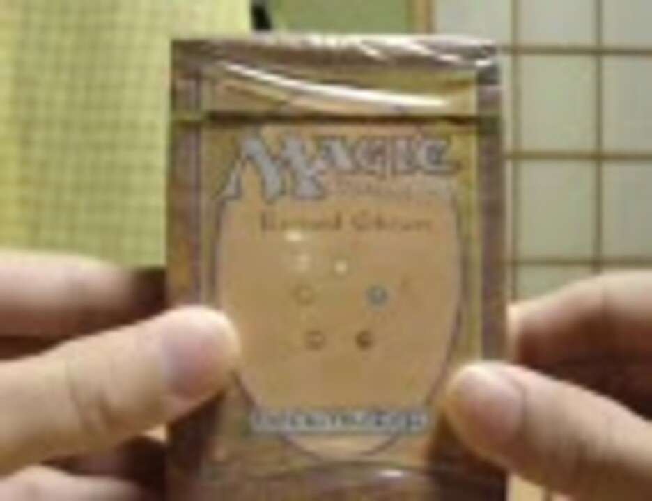 MTG】開封する_04 リバイズド・スターター編 - ニコニコ動画