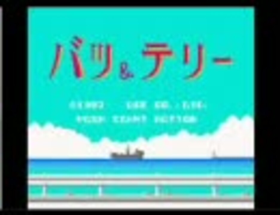 ファミコンクリア動画 バツ テリー 魔境の鉄人レース ニコニコ動画