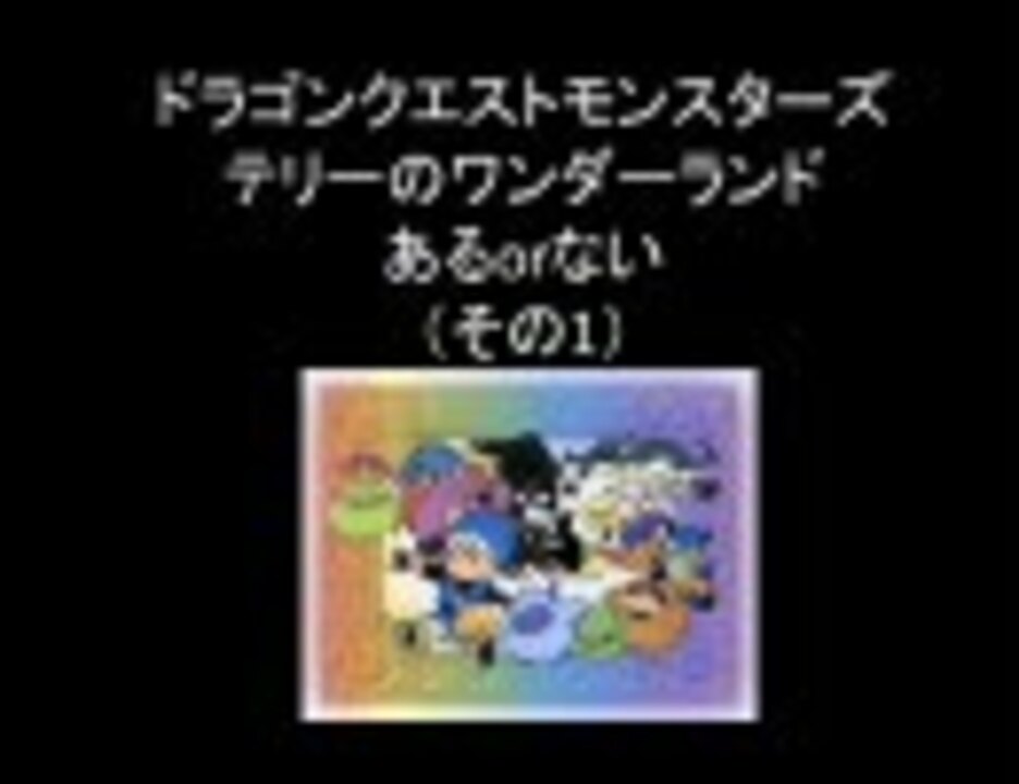 人気の テリーノワンダーランド 動画 2 159本 4 ニコニコ動画