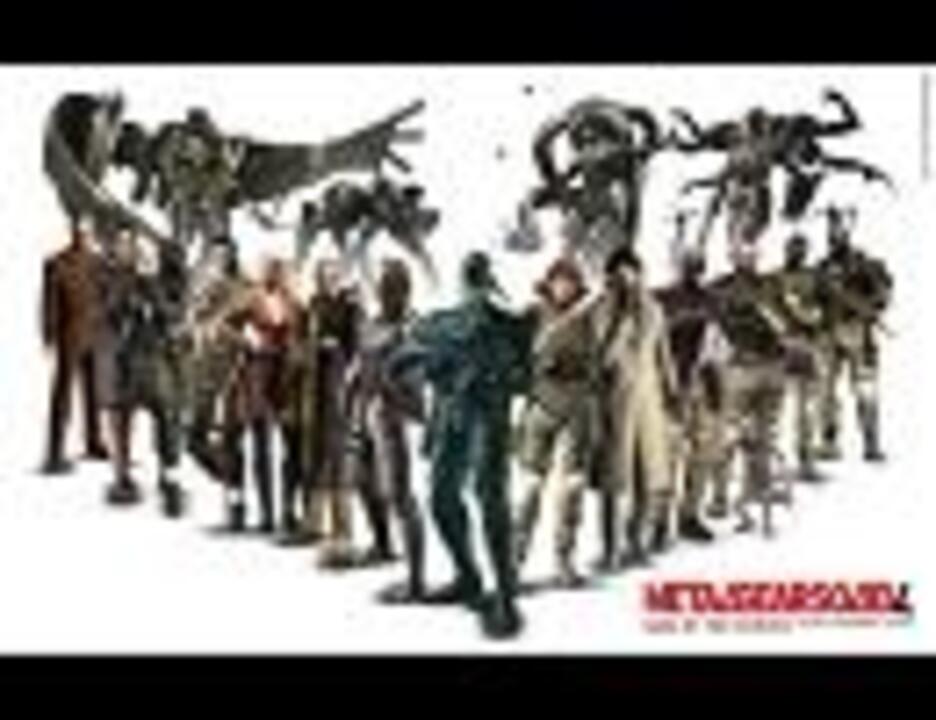 Mgs4のedの後に流れるあれです ニコニコ動画