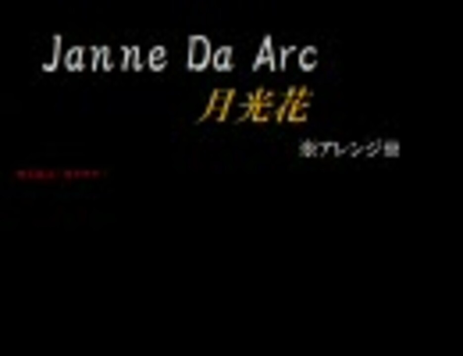 人気の Janne Da Arc 動画 1 287本 31 ニコニコ動画