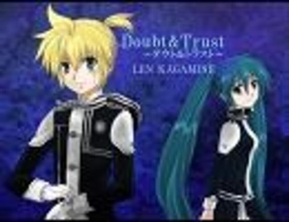 鏡音レン Doubt Trust ダウト トラスト 10version ニコニコ動画