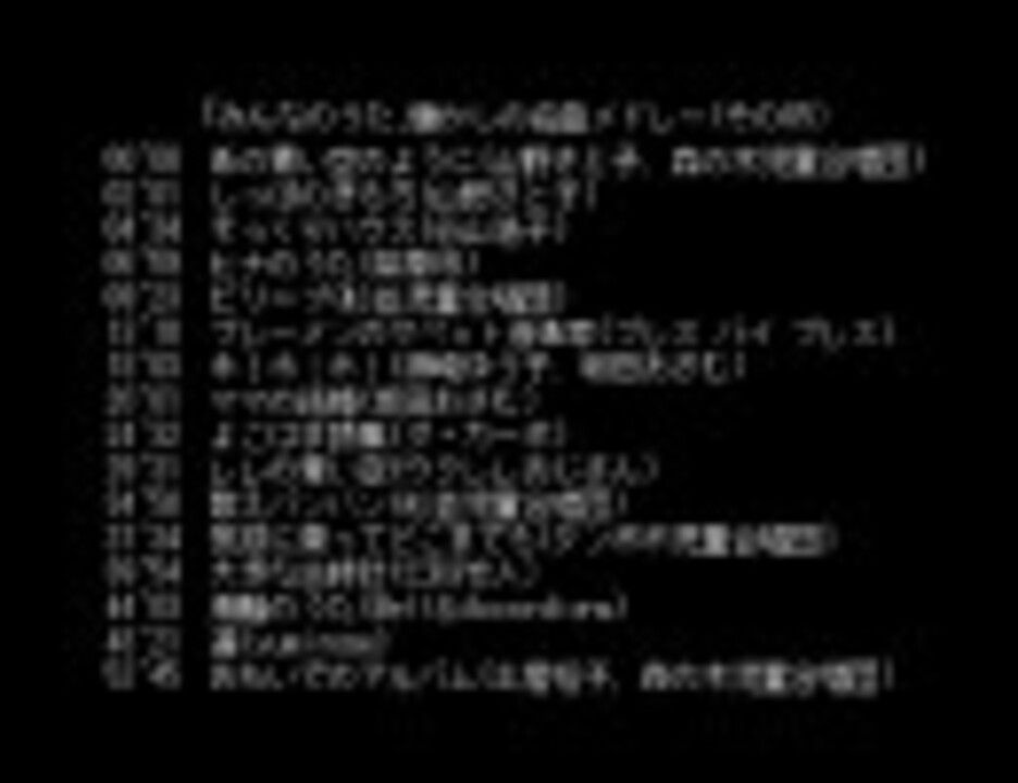 みんなのうた 懐かしの名曲ﾒﾄﾞﾚｰ その05 ニコニコ動画