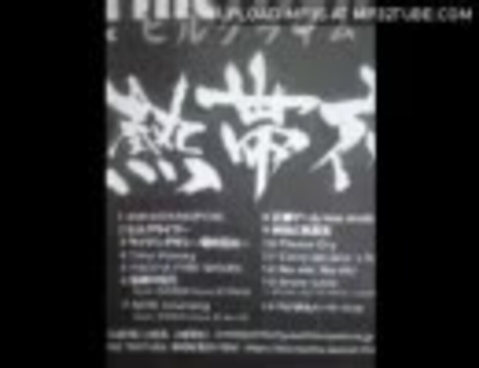 ヒルクライム Hilcrhyme 熱帯夜-