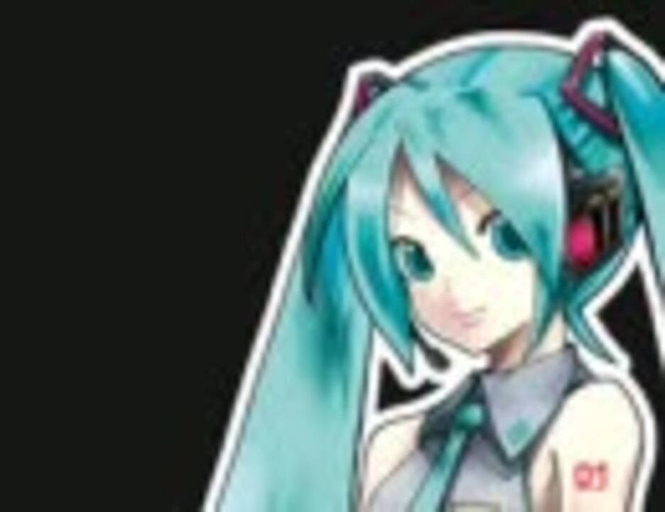 初音ミクが おれはジャイアンさまだ を口遊んでいたよ V2 0 ニコニコ動画