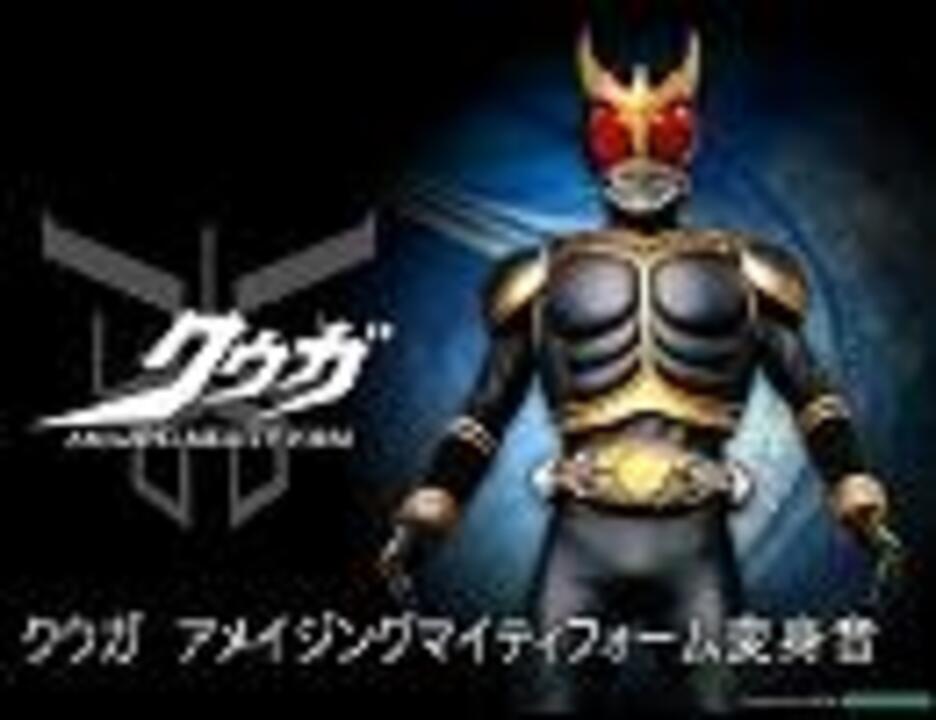 平成ライダー変身効果音集修正版 1 クウガ 剣 ニコニコ動画