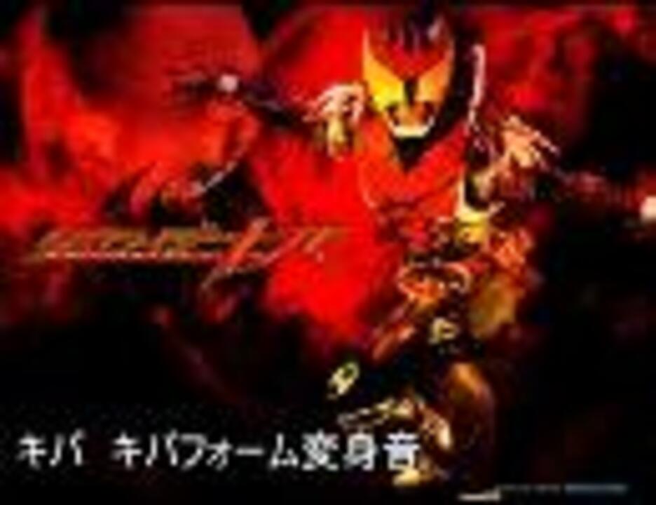 平成ライダー変身効果音集修正版 3 電王 キバ ニコニコ動画