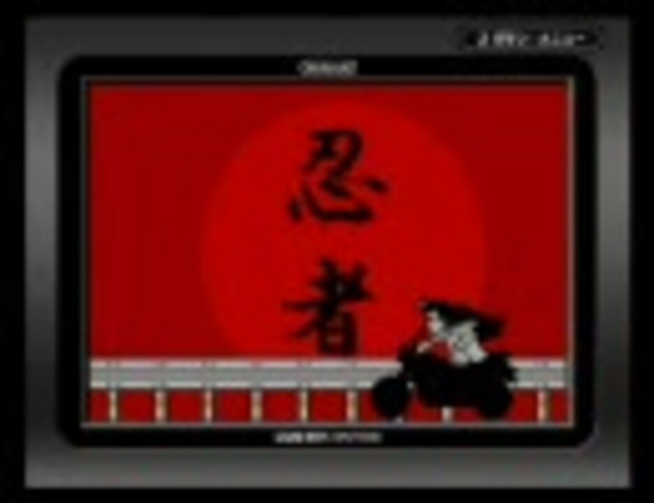 Gba リズム天国 忍者の子孫 パーフェクト ニコニコ動画