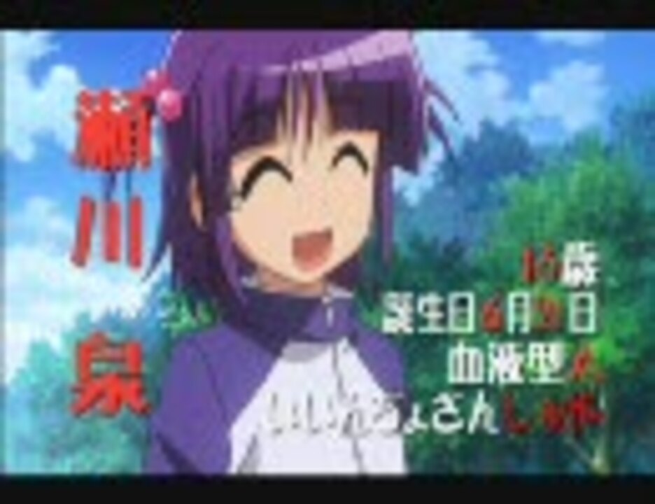 瀬川泉好きに捧げる14分15秒 ニコニコ動画