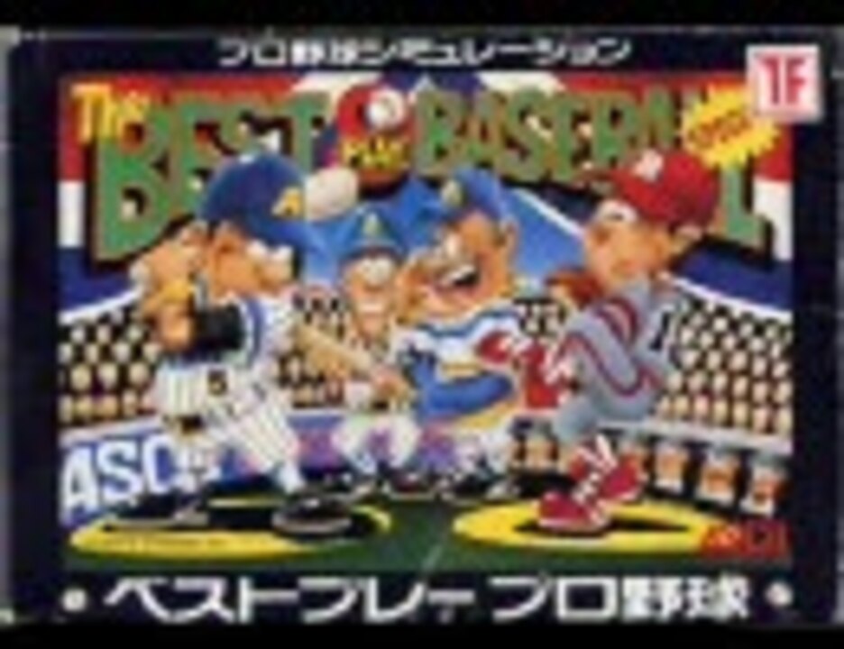 ファミコン ベストプレープロ野球・を販売 買取なら【ファミコン