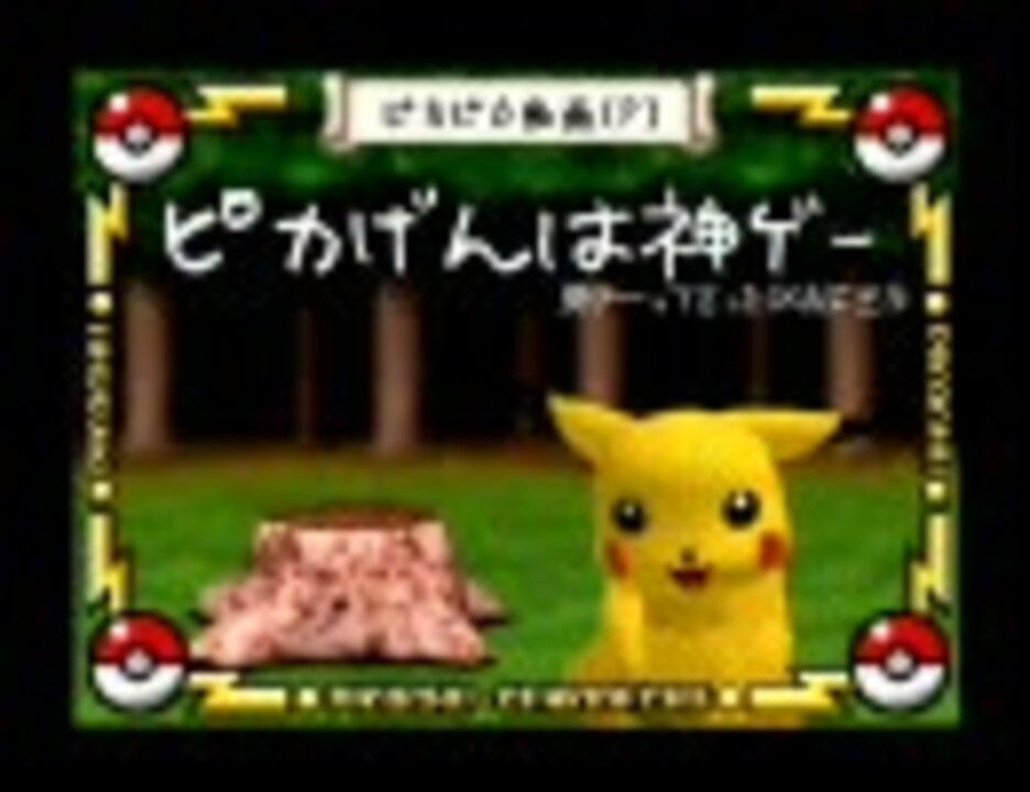 ピカチュウげんきでちゅう Bgm集2 2 ニコニコ動画