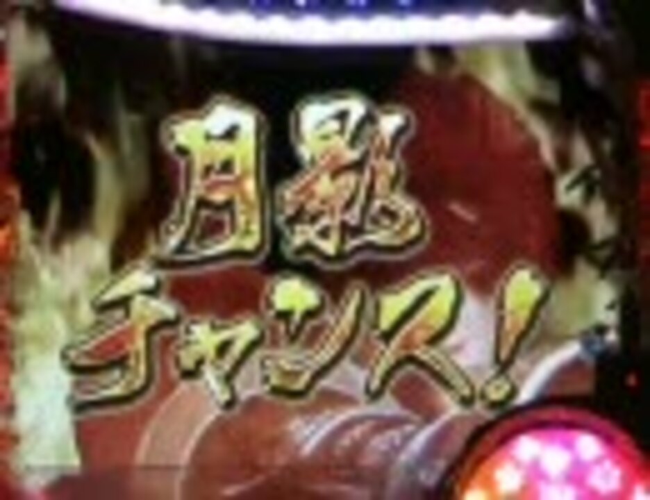 マ*！様 CR忍術決戦月影RK.X【卓上型】パチンコ　実機【希少レア】 パチンコビスタ（スマホ版） パチンコ・パチスロ機種情報