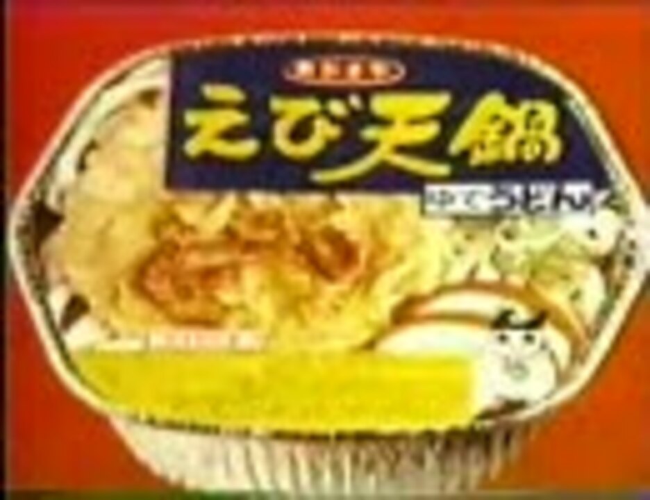 寿 がき や えび 販売 天 鍋 うどん