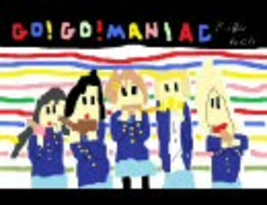 Go Go Maniacを再翻訳して歌うとこうなる ニコニコ動画