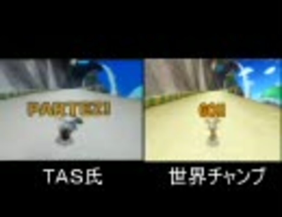 マリオカートwii Tas氏vs世界チャンプ ノコノコみさき ニコニコ動画