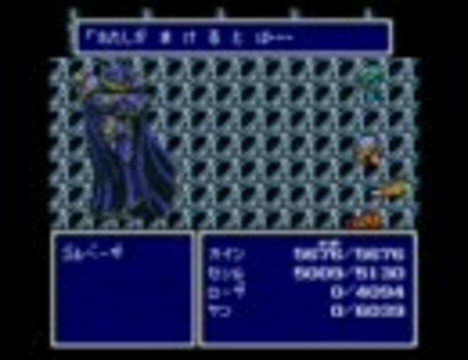 Ff4 リディア加入前にゴルベーザを倒す ニコニコ動画