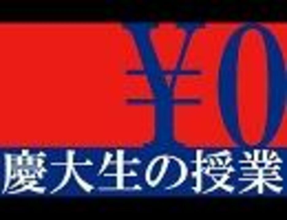 慶大生の 慶應義塾大学総合政策学部英語過去問解説03年01 0授業 ニコニコ動画