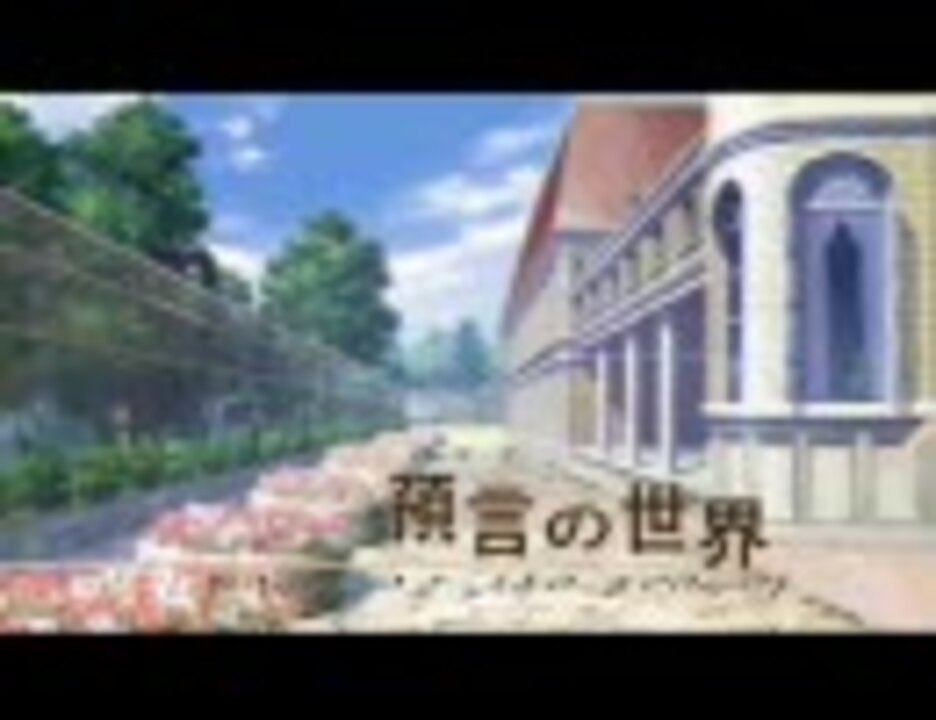 アニメ ゲーム テイルズオブジアビス 第1話 預言の世界 ニコニコ動画