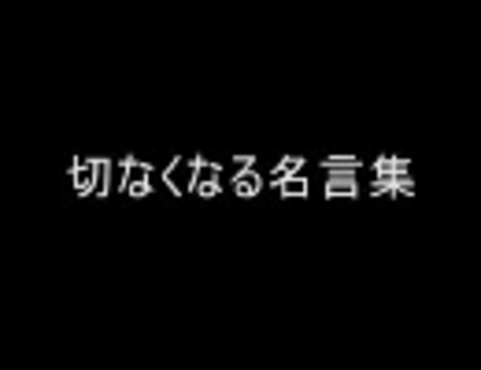 人気の エンターテイメント 名言集 動画 86本 2 ニコニコ動画