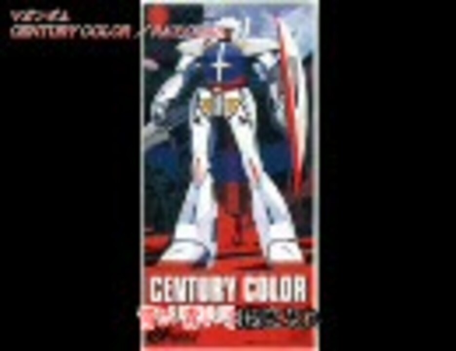 Century Color」静止画カラオケ - ニコニコ動画