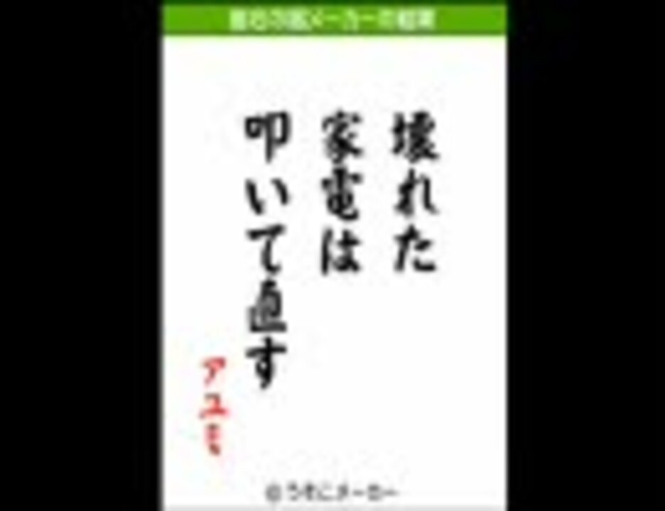 人気の 座右の銘メーカー 動画 13本 ニコニコ動画