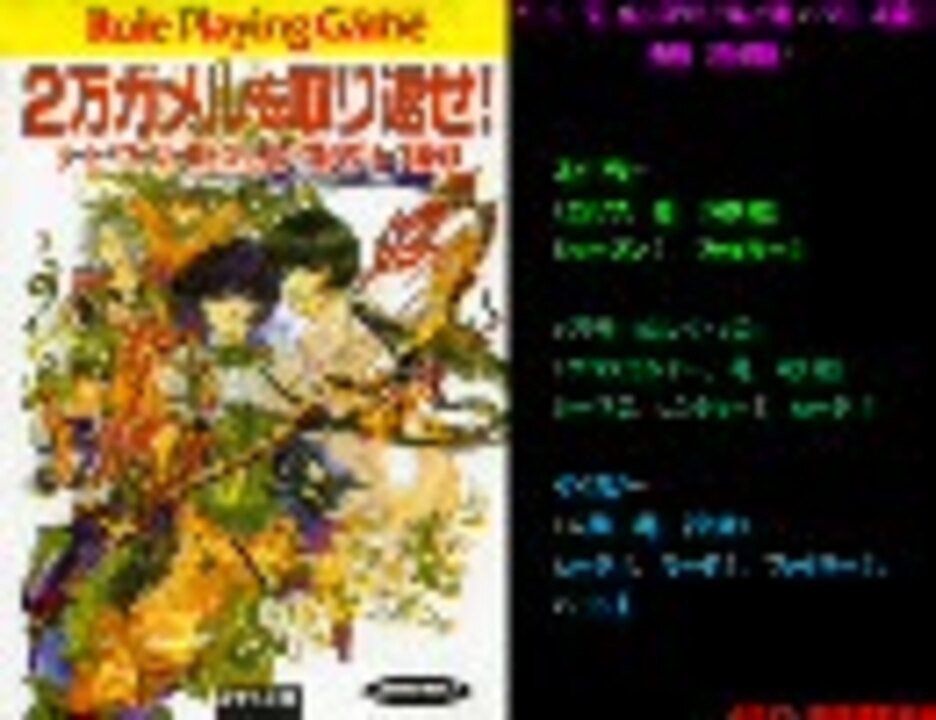 人気の ソード ワールドｒｐｇリプレイ 動画 11本 ニコニコ動画