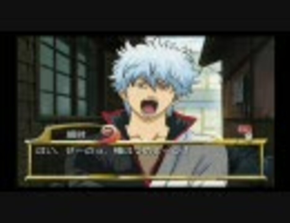 銀魂 銀さんと一緒!ボクのかぶき町日記 未公開2 ニコニコ