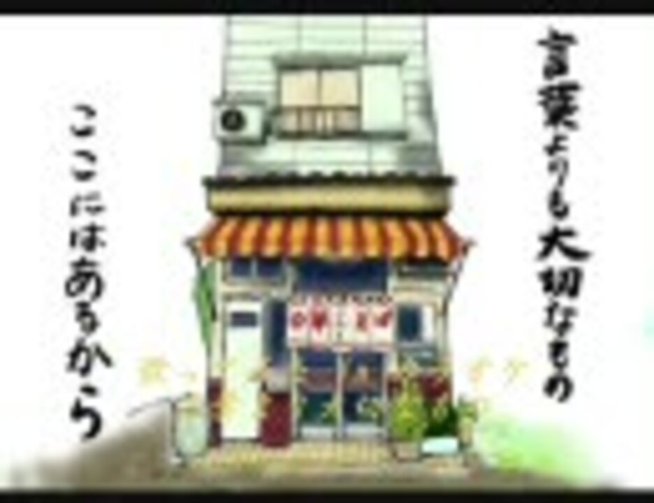 言葉より大切なものを歌ってみた みっつー ニコニコ動画