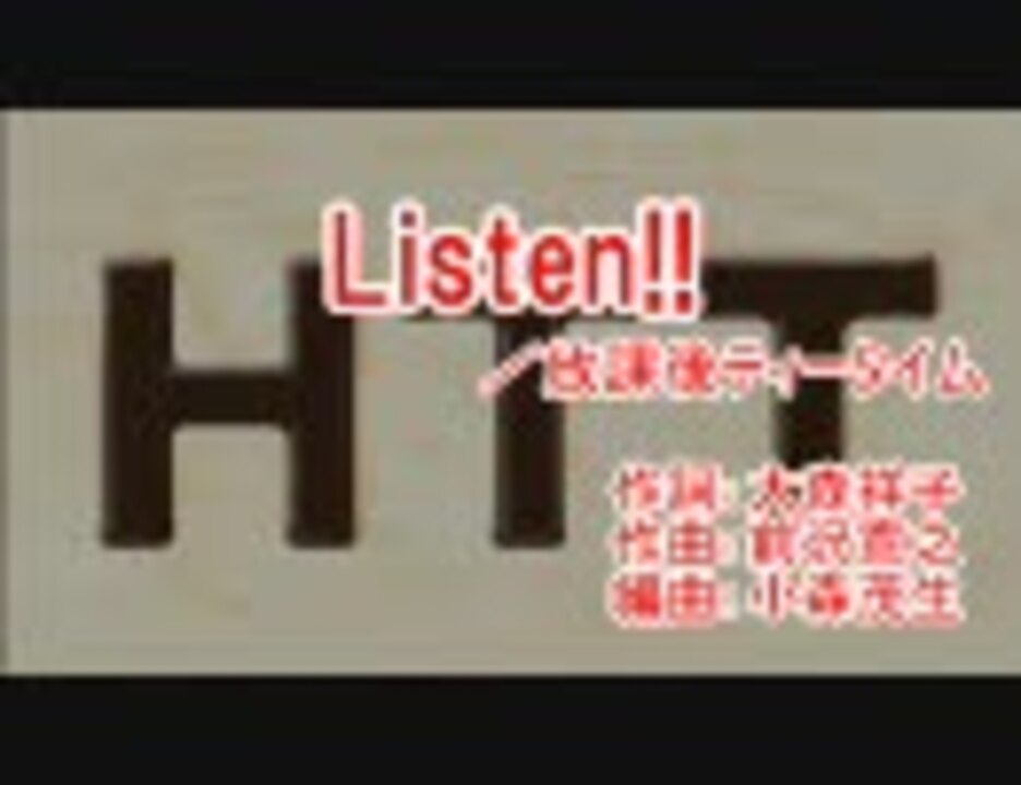 【ニコカラ】Listen!!【Offvocal】 - ニコニコ動画