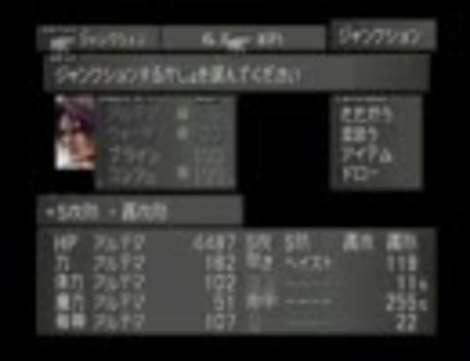 Ff8 全部をアルテマジャンクションにする方法 All Ultima Junctions ニコニコ動画