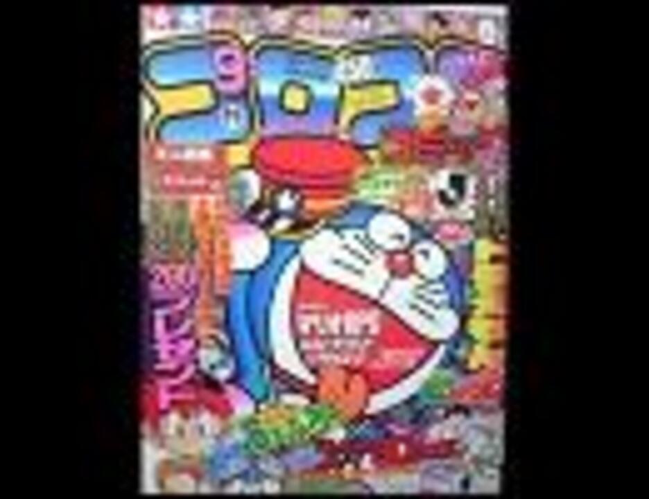 15年前のコロコロコミック ニコニコ動画