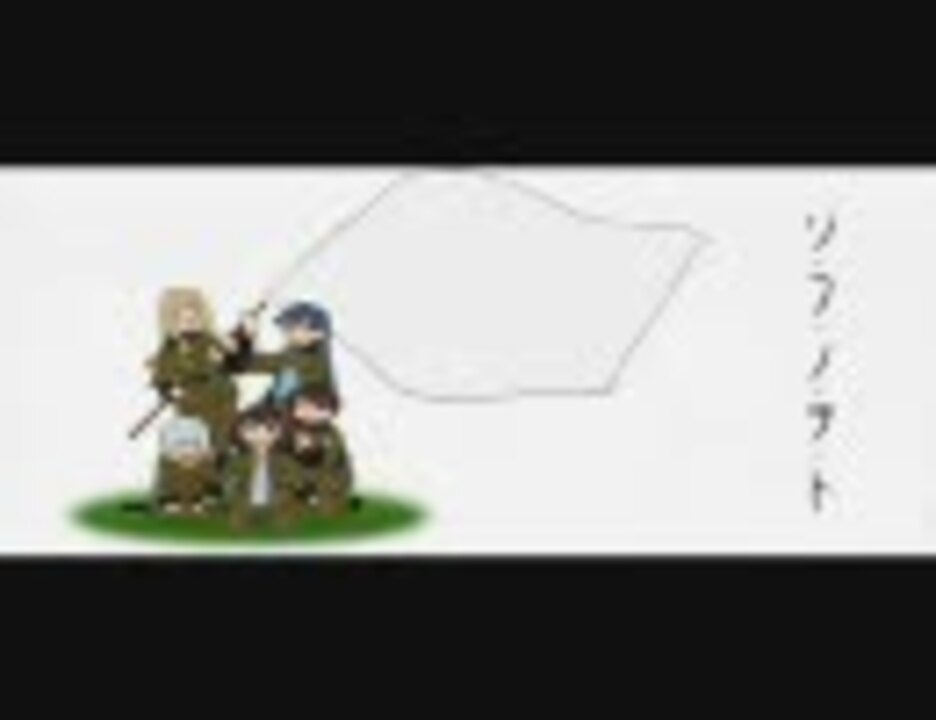 【ソ・ラ・ノ・ヲ・ト】 空深彼方 キャラソン ねがいごとキミと - ニコニコ動画