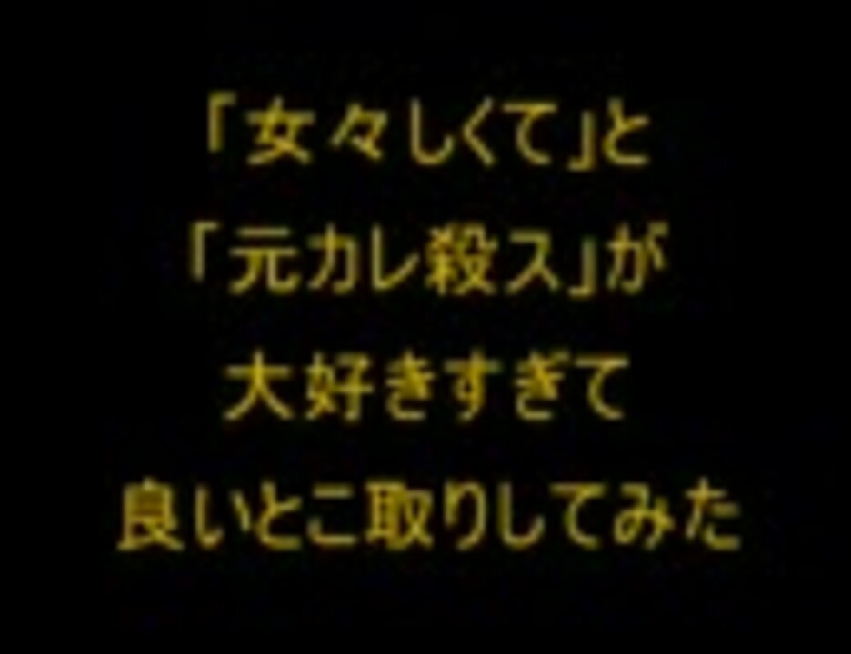 人気の ゴールデンボンバー 元カレ殺ス 動画 39本 2 ニコニコ動画