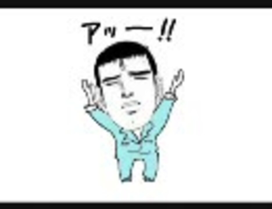 阿部さんできゅっきゅっきゅっアッー ニコニコ動画