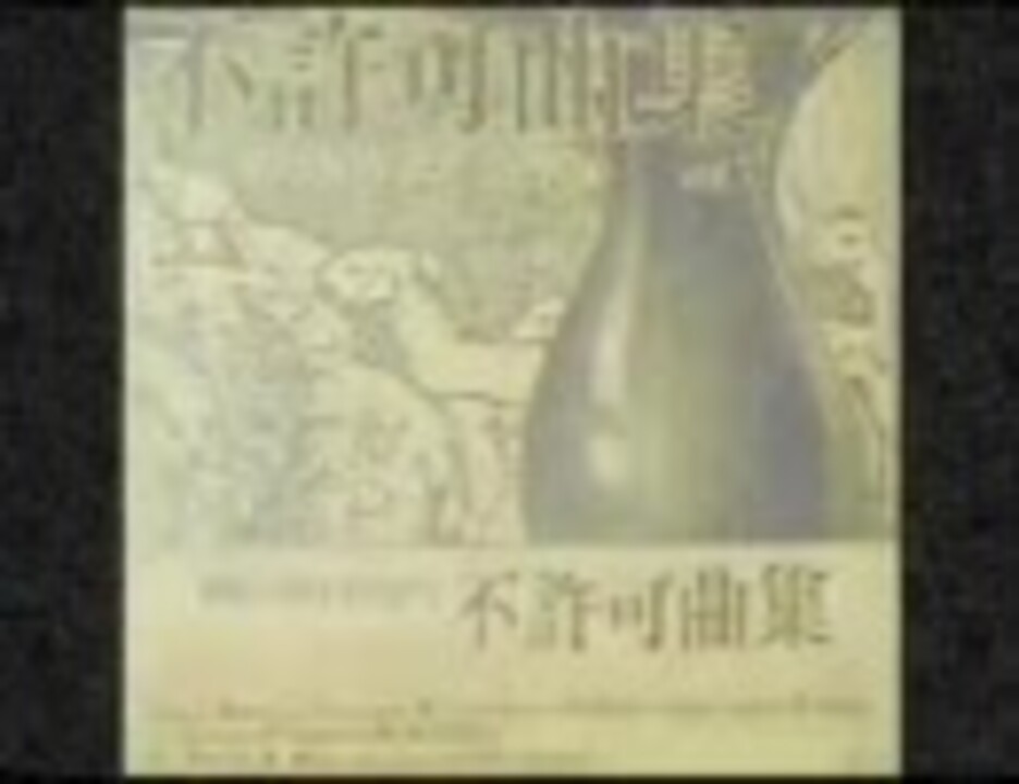 旬 - SHUN Ⅱ（1778-1985） - ニコニコ動画