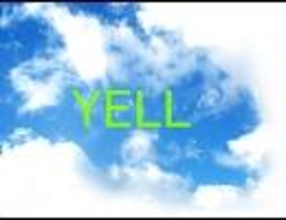 いきものがかり ｙｅｌｌ カラオケｖｅｒ 歌詞入り ニコニコ動画