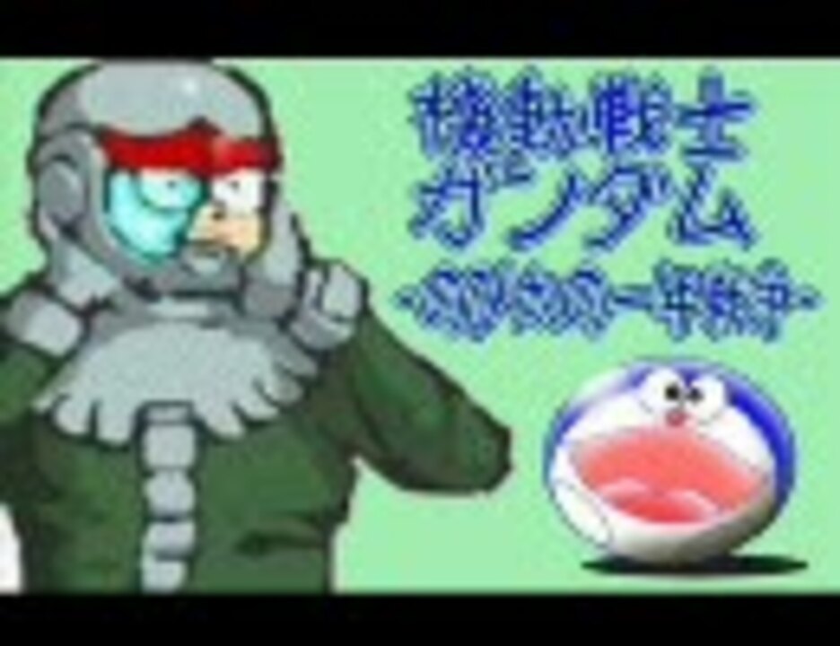 人気の ドラえもん アニメ 動画 1 228本 ニコニコ動画