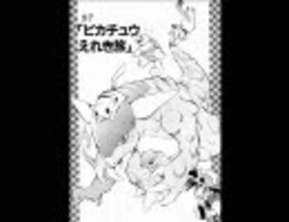 人気の ポケモン エンターテイメント 動画 1 564本 14 ニコニコ動画