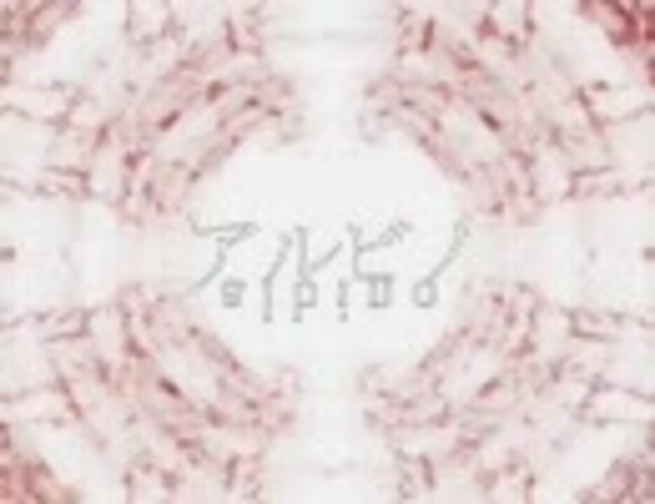 修正前 ニコカラ アルビノ 初音ミク 高画質 ニコニコ動画