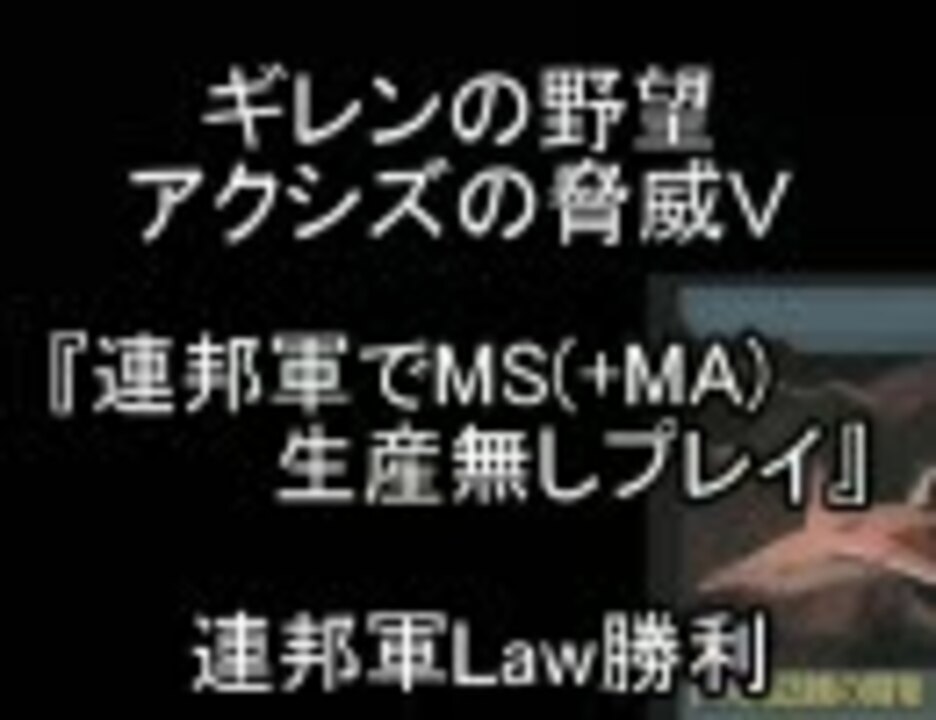 人気の 連邦軍でms生産無しプレイ 動画 21本 ニコニコ動画